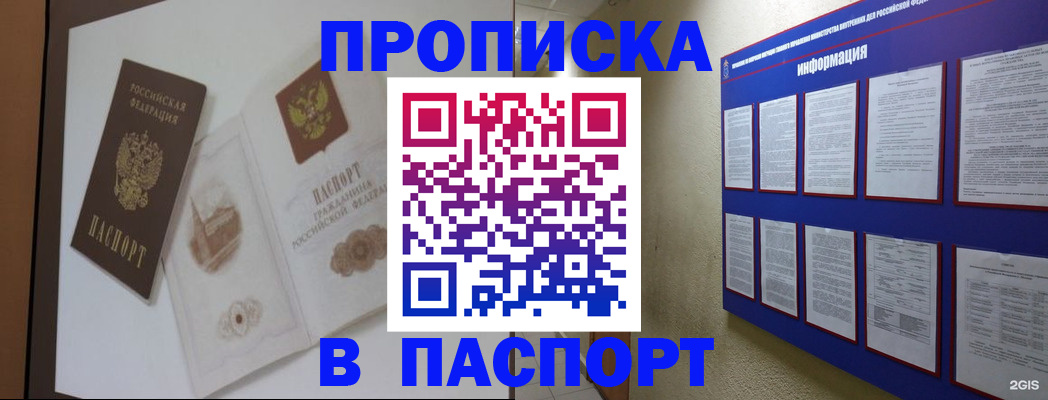 прописка паспорт в Южно-Сахалинске