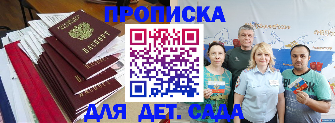 прописка поиск в Южно-Сахалинске