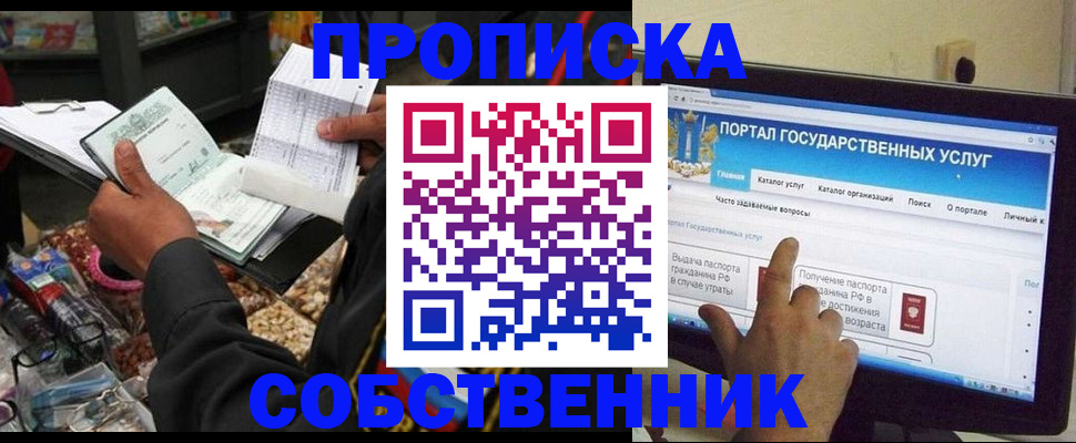 временная регистрация купить в Южно-Сахалинске