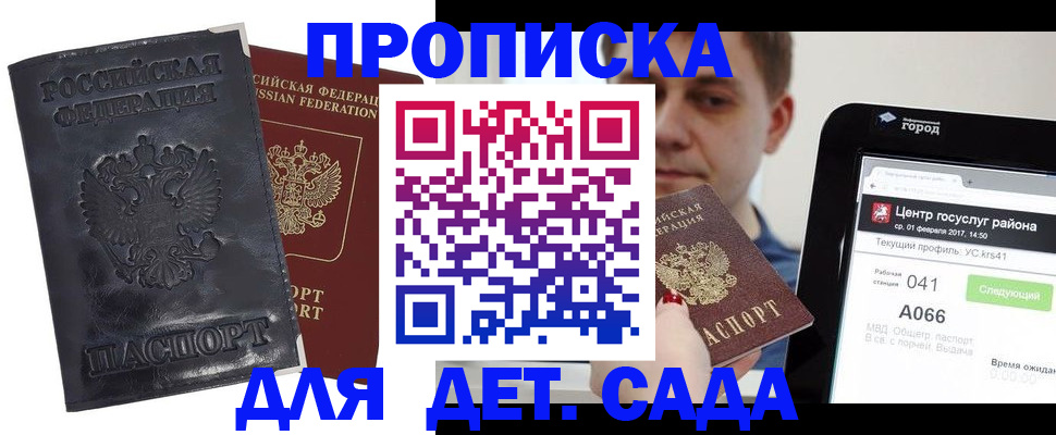 временная регистрация для всех в Южно-Сахалинске