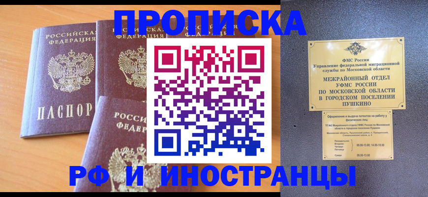 миграционный учет в Южно-Сахалинске